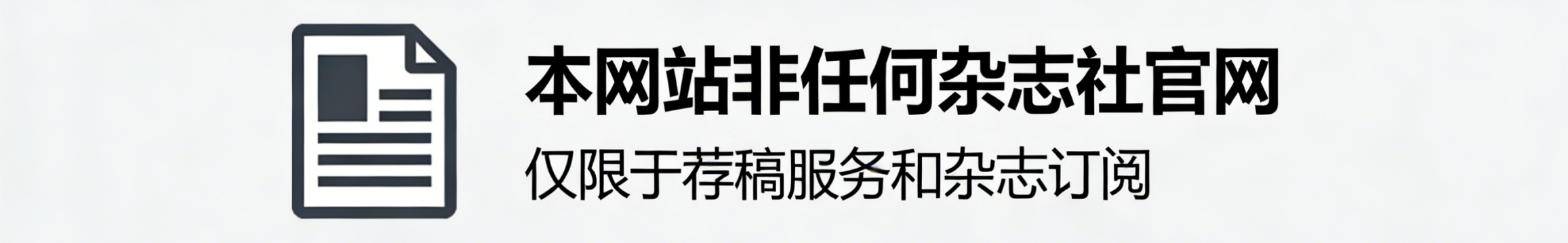 期刊网 Banner